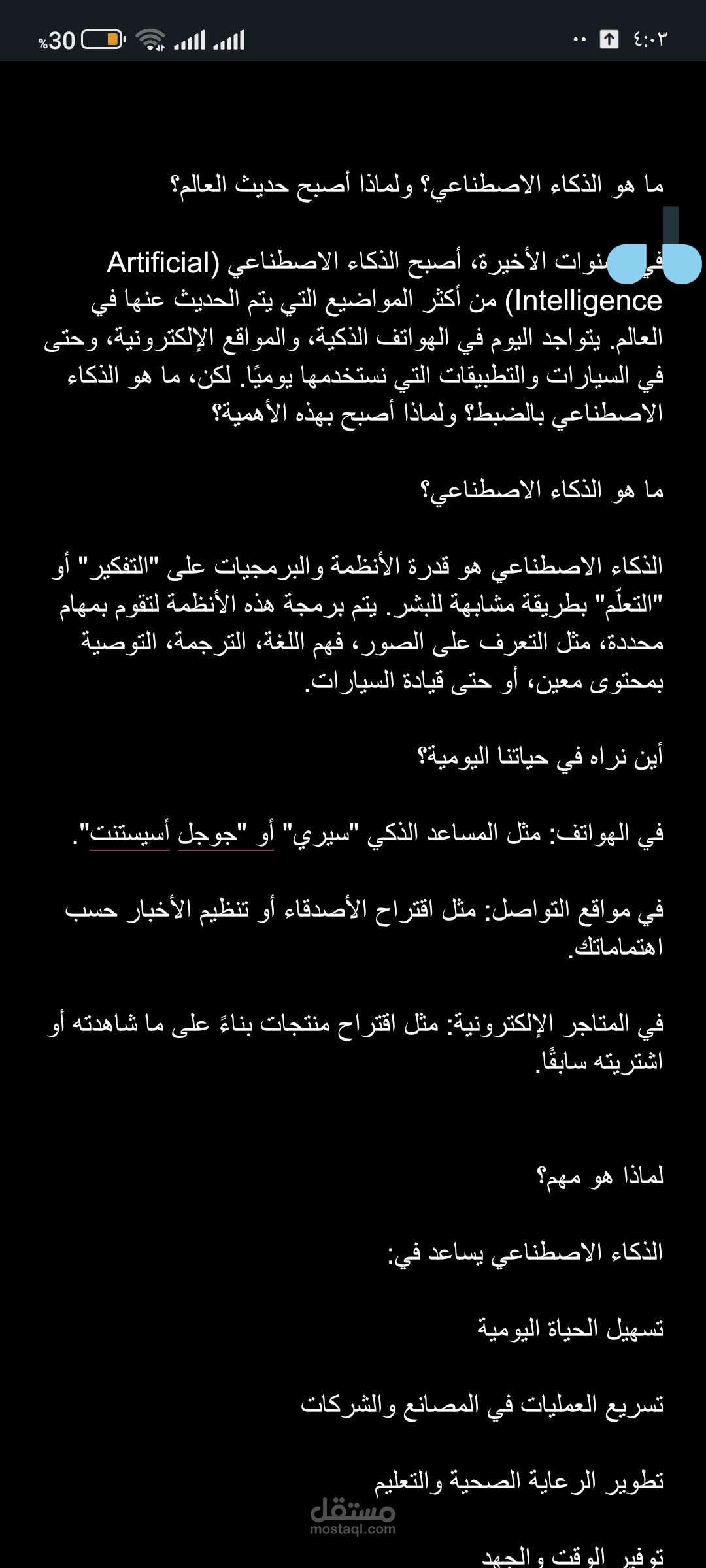 هذا مقال عن الذكاء الاصطناعي عن طريق pdf