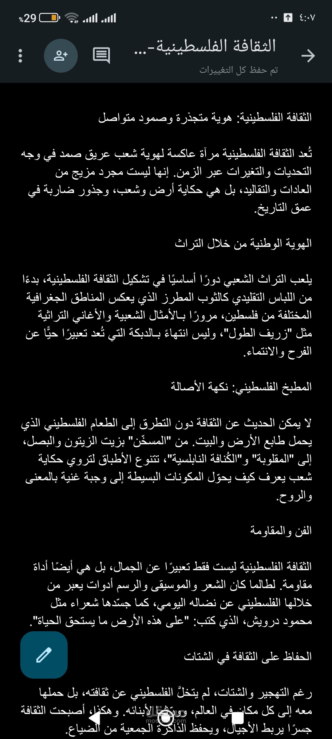 الثقافه الفلسطينيه
