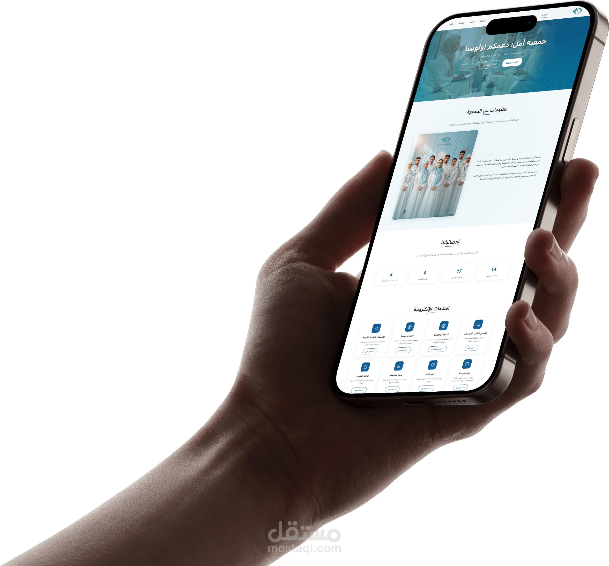 جمعية الامل للامراض النفسية