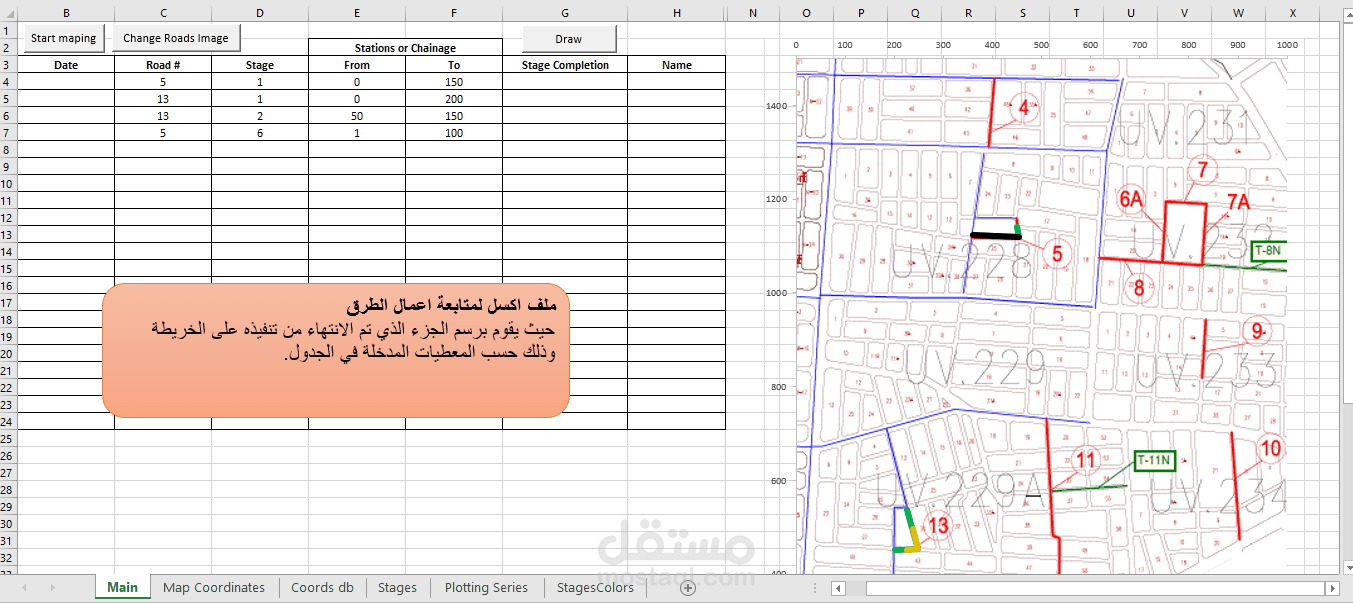 ملف اكسل لمتابعة اعمل الطرق المنفذه وعرضها على خريطة