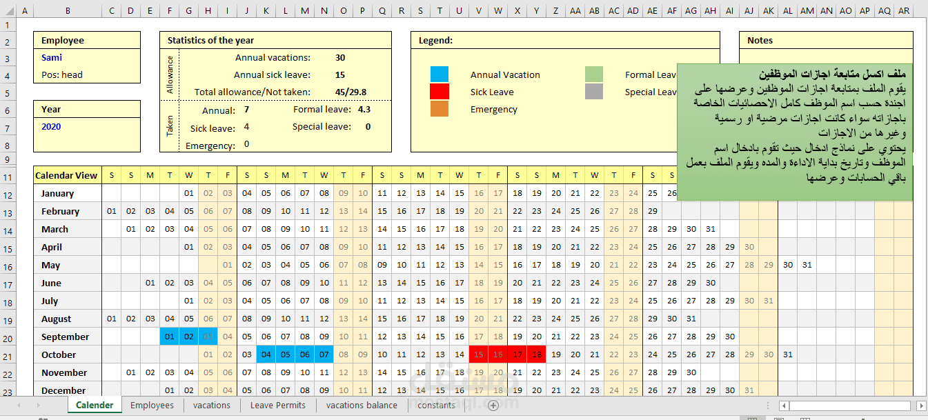 ملف اكسل لمتابعة اجازات الموظفين