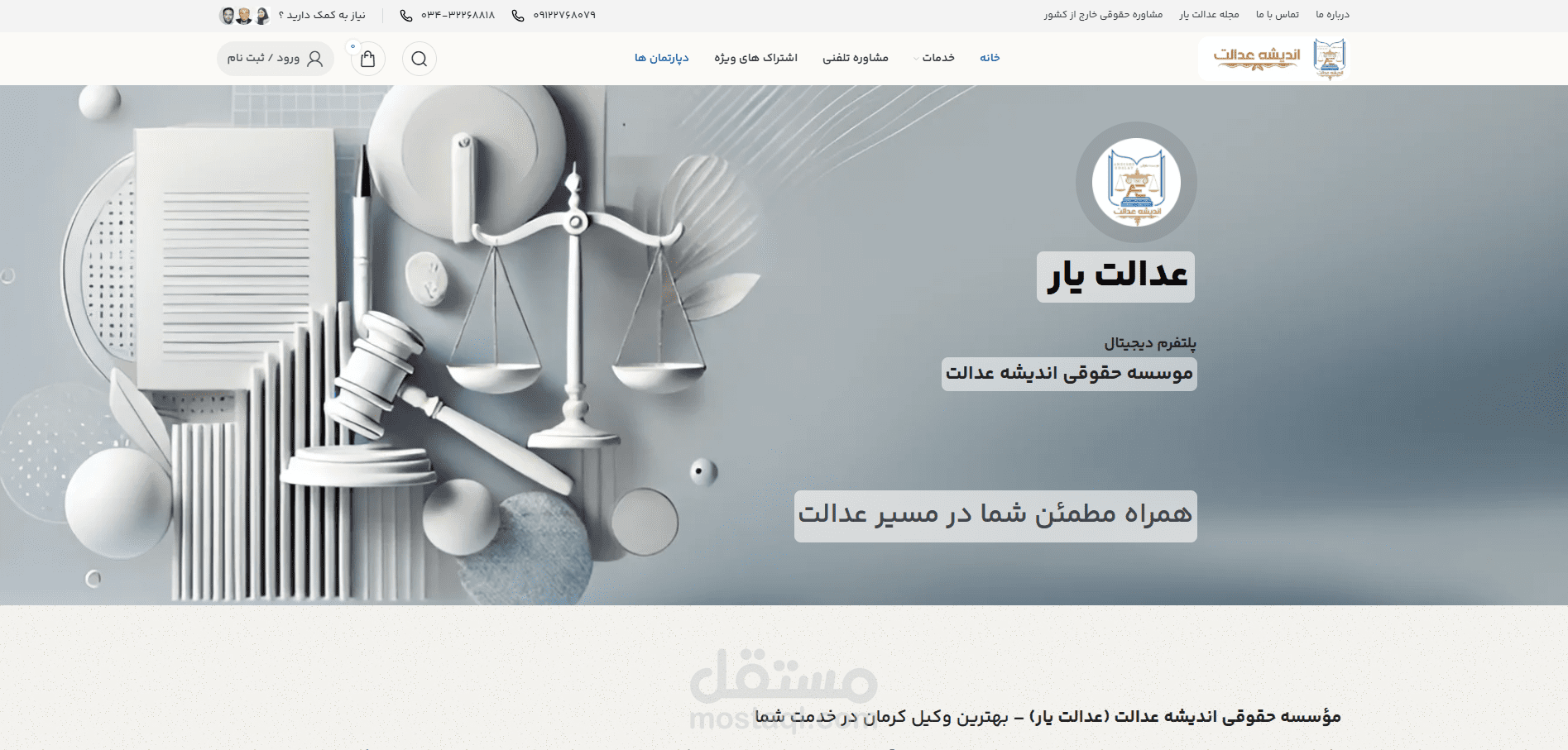 تصميم موقع للخدمات القانونية والاستشارات