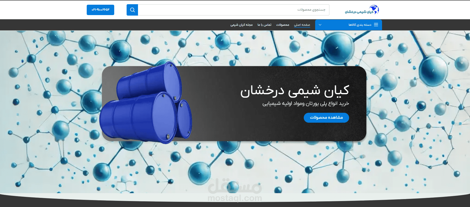 تصميم موقع تعليمي وتجاري في مجال الكيمياء