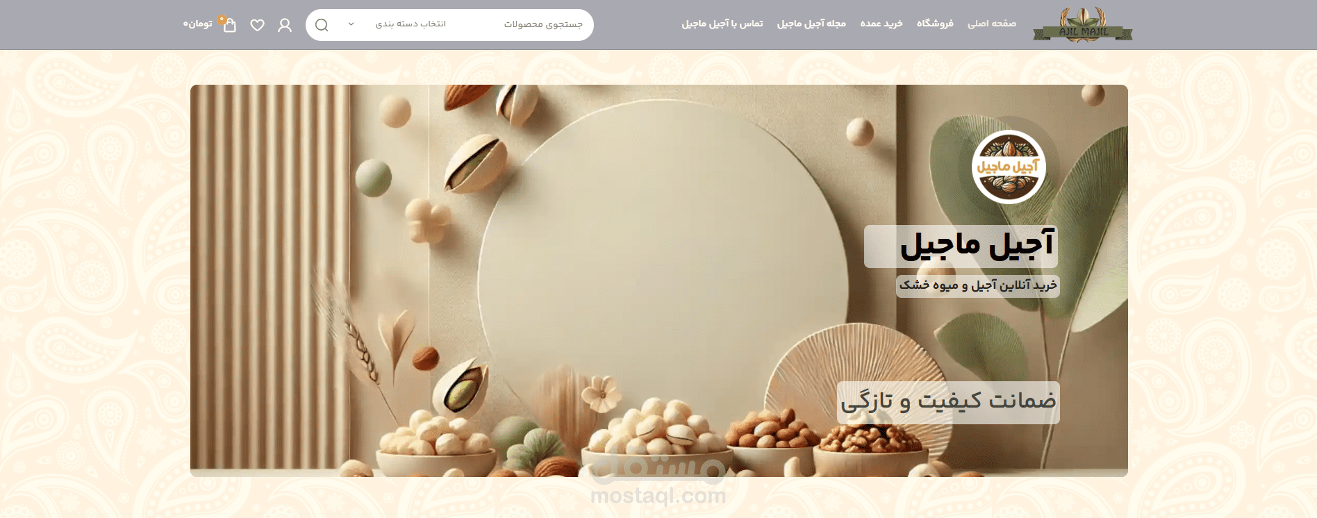 تصميم متجر إلكتروني لبيع المكسرات والفواكه المجففة