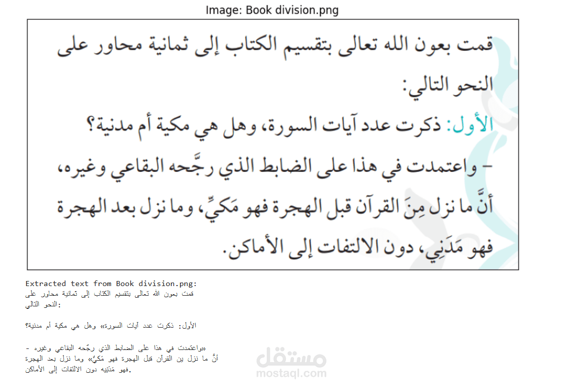 تحويل الصور إلى نصوص عربية ونطقها صوتيًا باستخدام OCR و gTTS
