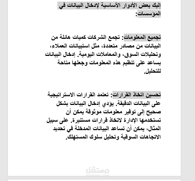 إدخال البيانات