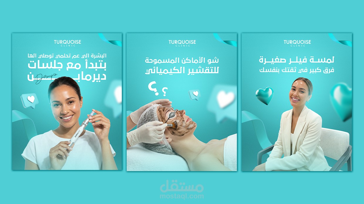بوستات سوشيال ميديا لمركز تجميل