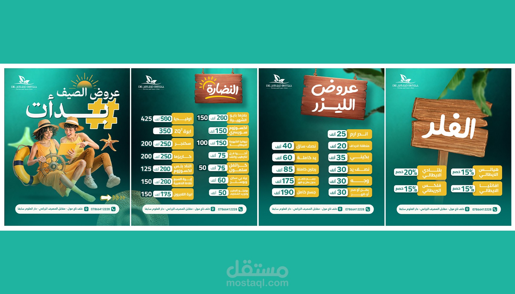 بوستات سوشيال ميديا لمركز تجميل