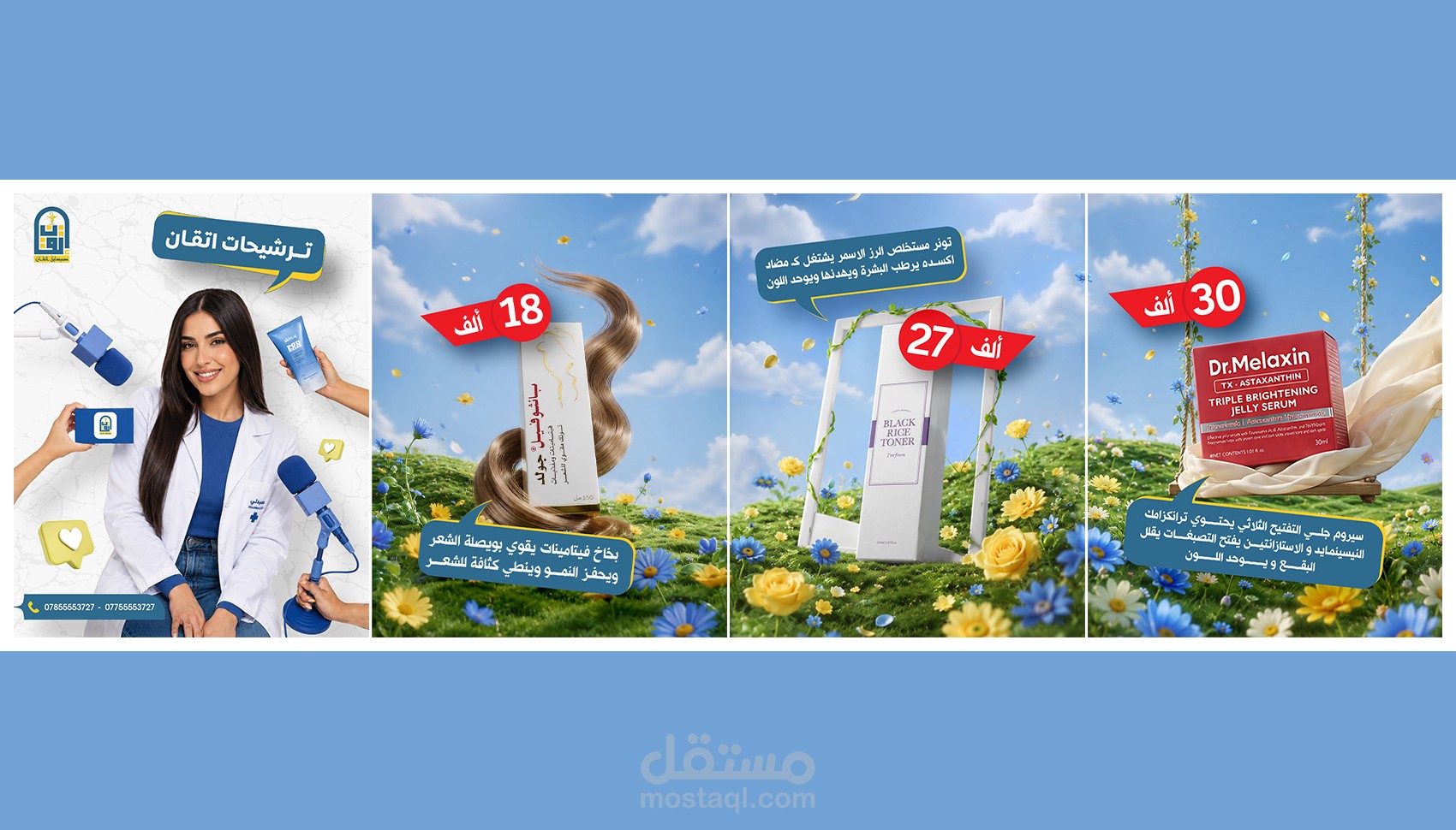 بوستات سوشيال ميديا لصيدلية اتقان