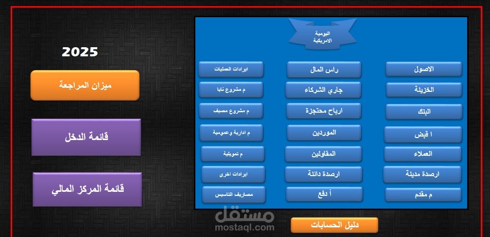 محاسب ومراجع ومصمم انظمة محاسبية على اكسيل ومدخل بيانات