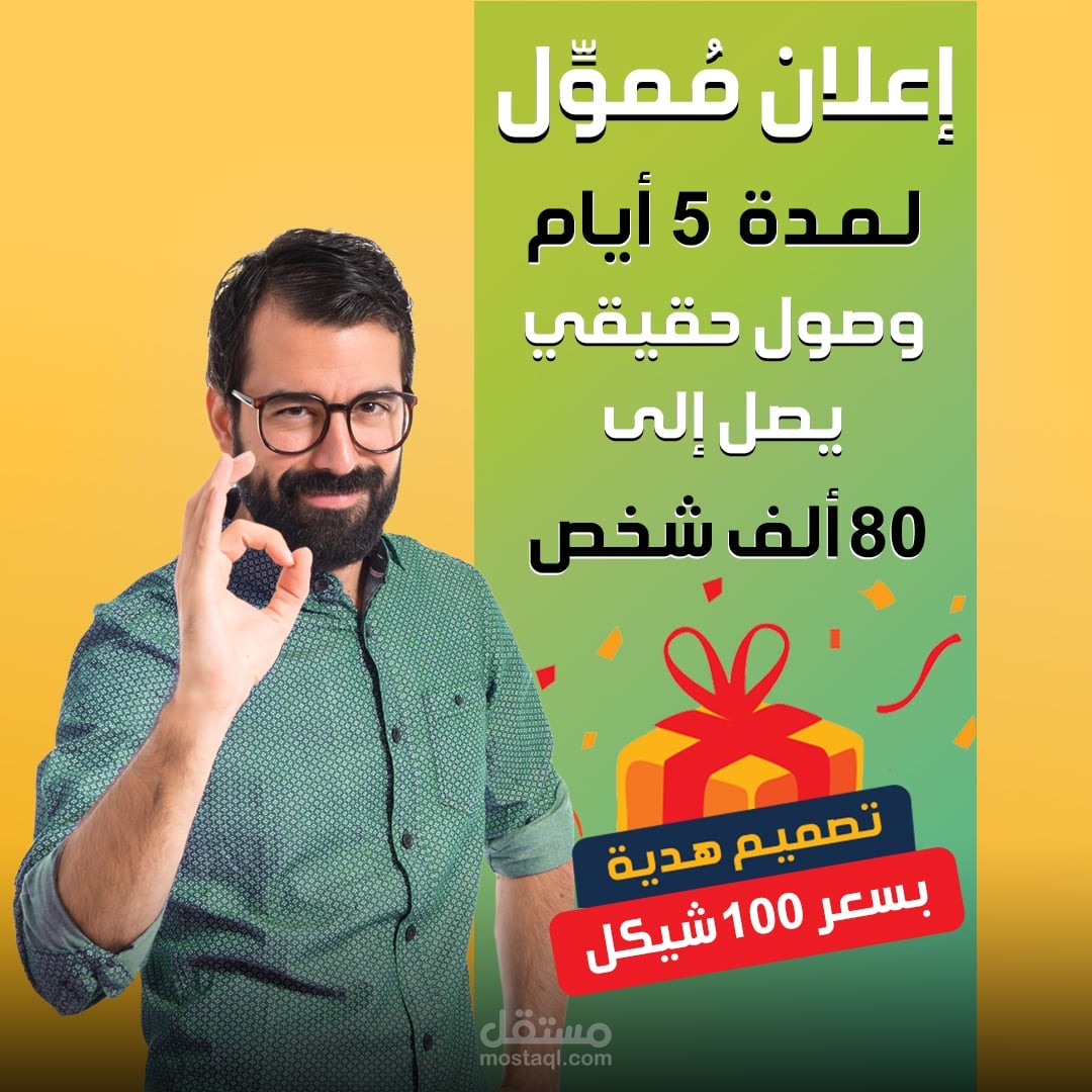 تصميم صور اعلانات ممولة