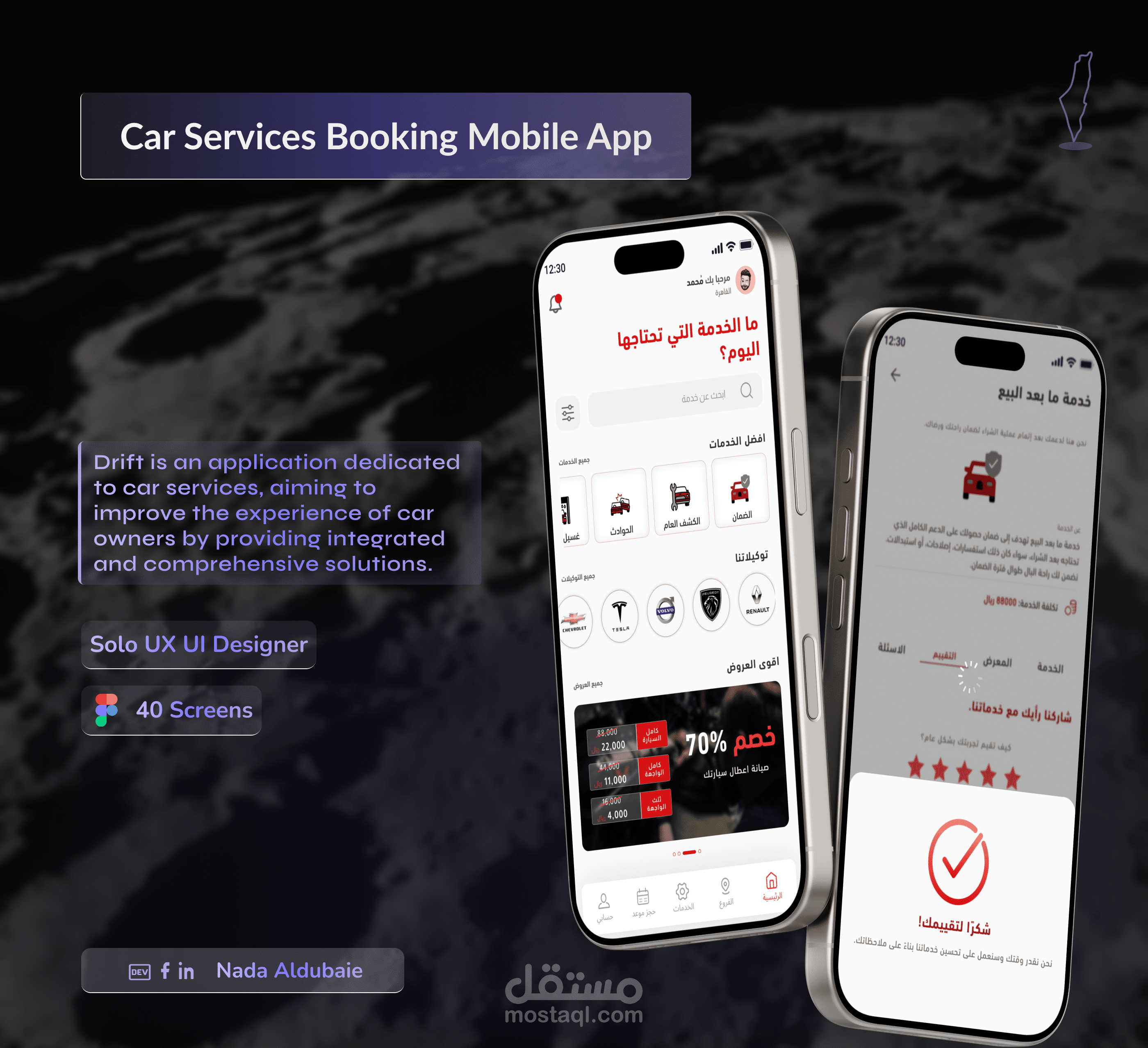 تصميم تطبيق خدمات السيارات