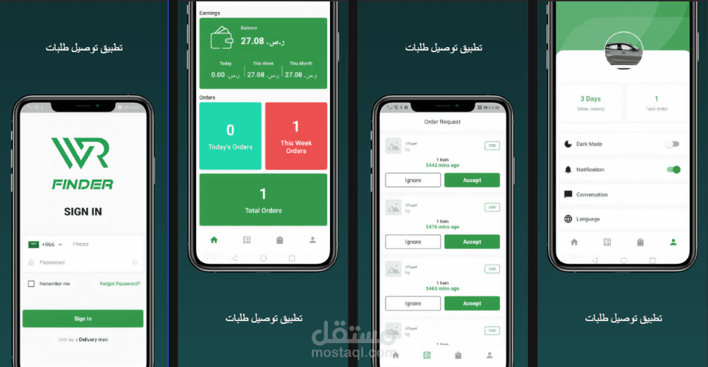 تطبيق توصيل طلبات  (Wr Finder Delivery App)