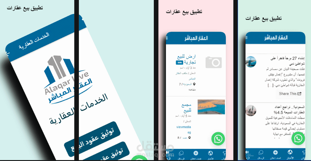 تطبيق  بيع عقارات