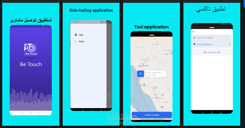 تطبيق توصيل مشاوير   نسخة العميل (Betouch Plus App)