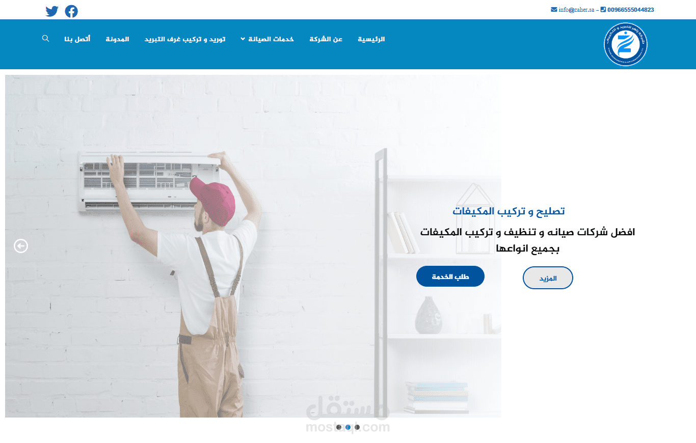 موقع  لصيانة غرف التبريد والتكييف