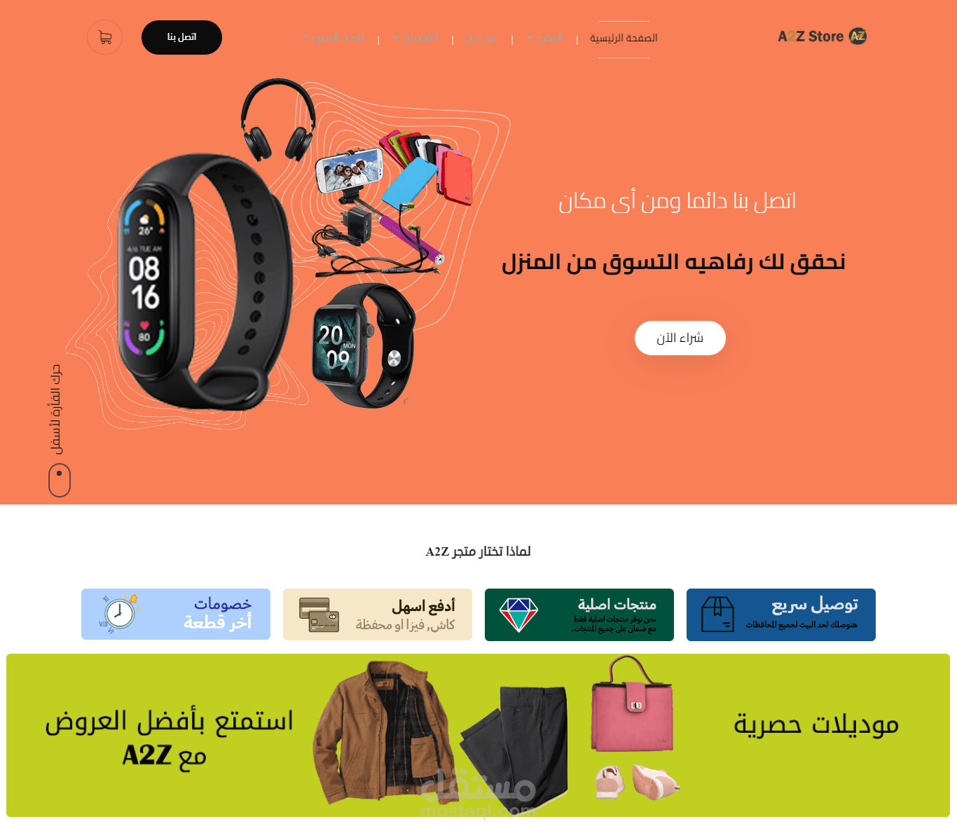 متجر الكتروني لبيع منتجات متنوعة