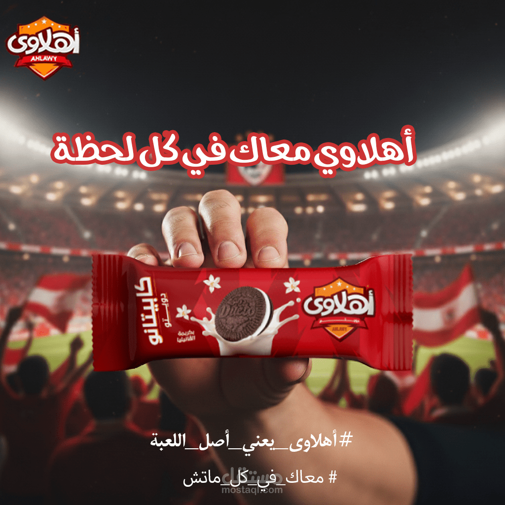 اعلان لبسكويت أهلاوي