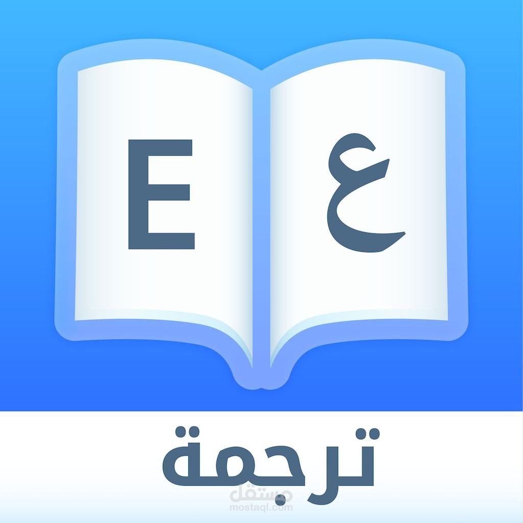 الترجمة