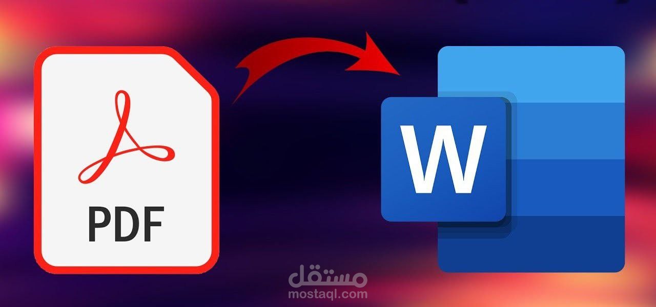 تحويل pdf إلى word