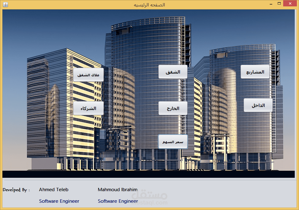مشروع ادارة شركة عقارات