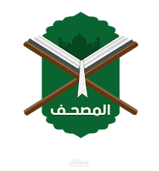 تطبيق قرءان كريم