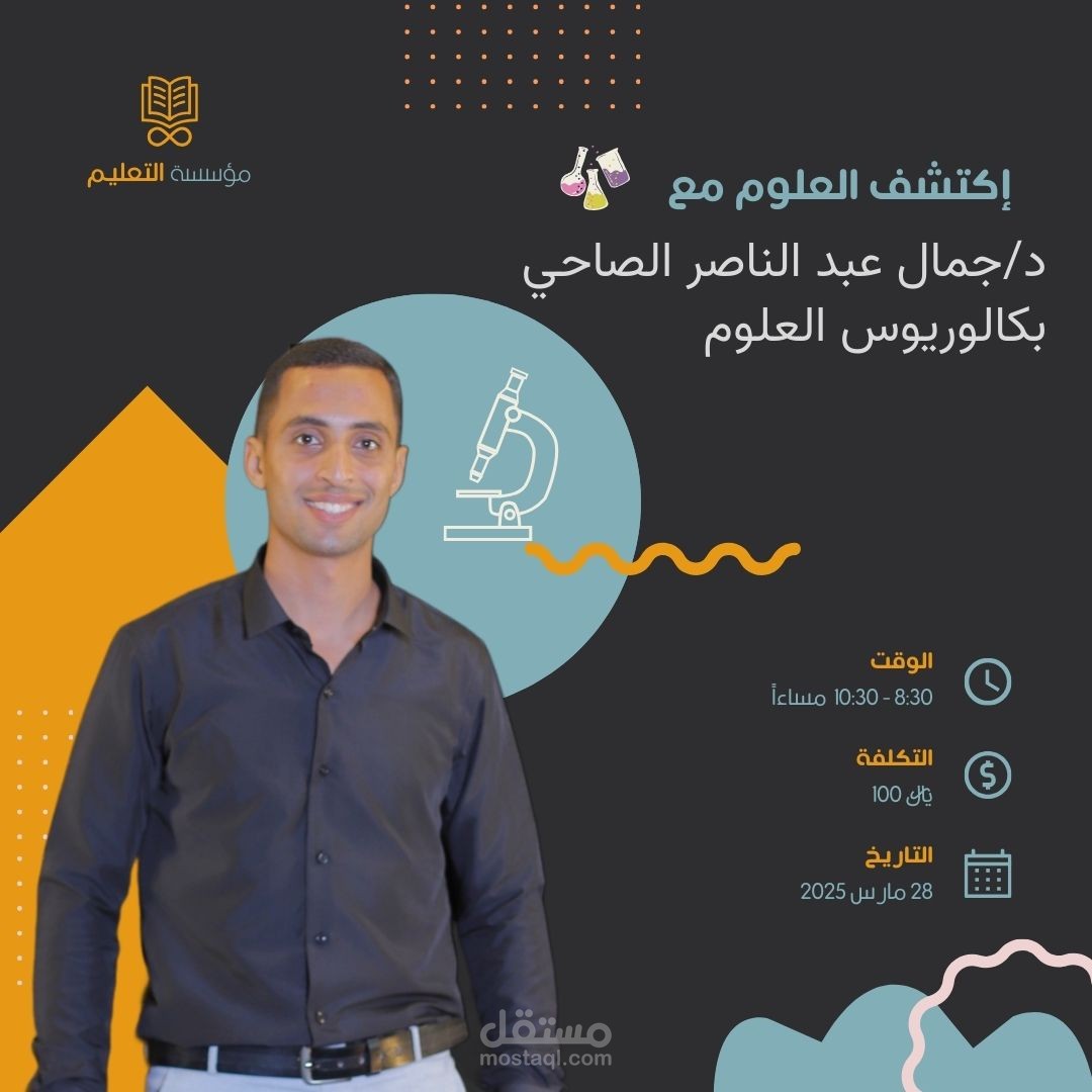 معلم متخصص في العلوم والأحياء