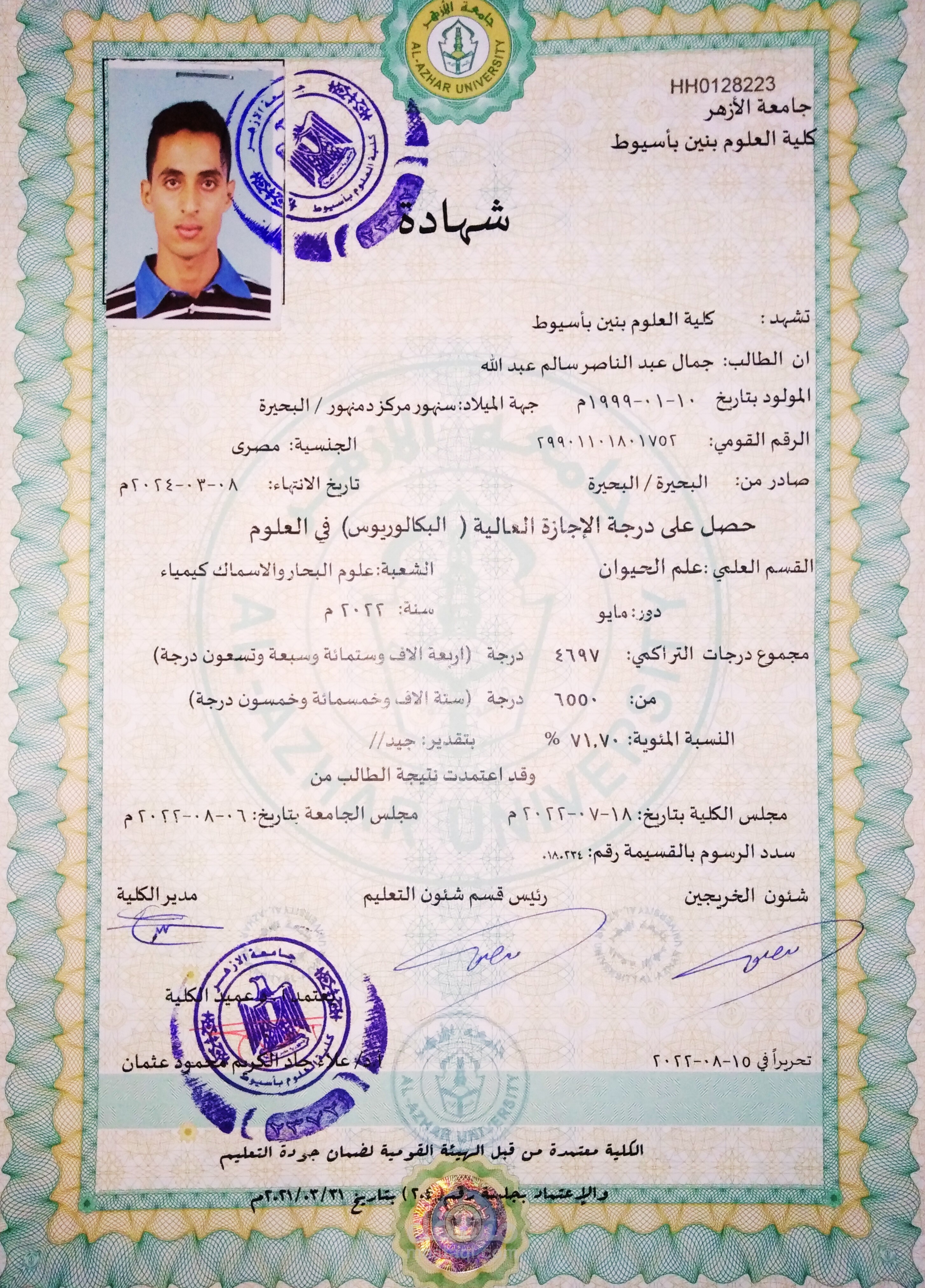 صورة من الشهادة الجامعيه