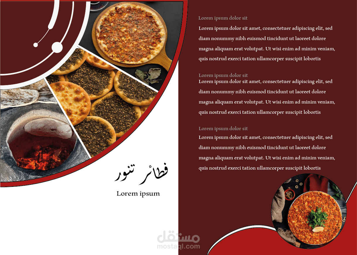 فطائر التنور