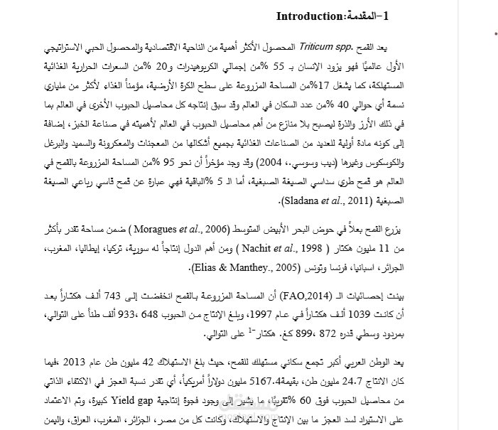 كتابة اطروحة ماجستير في الهندسة الزراعية