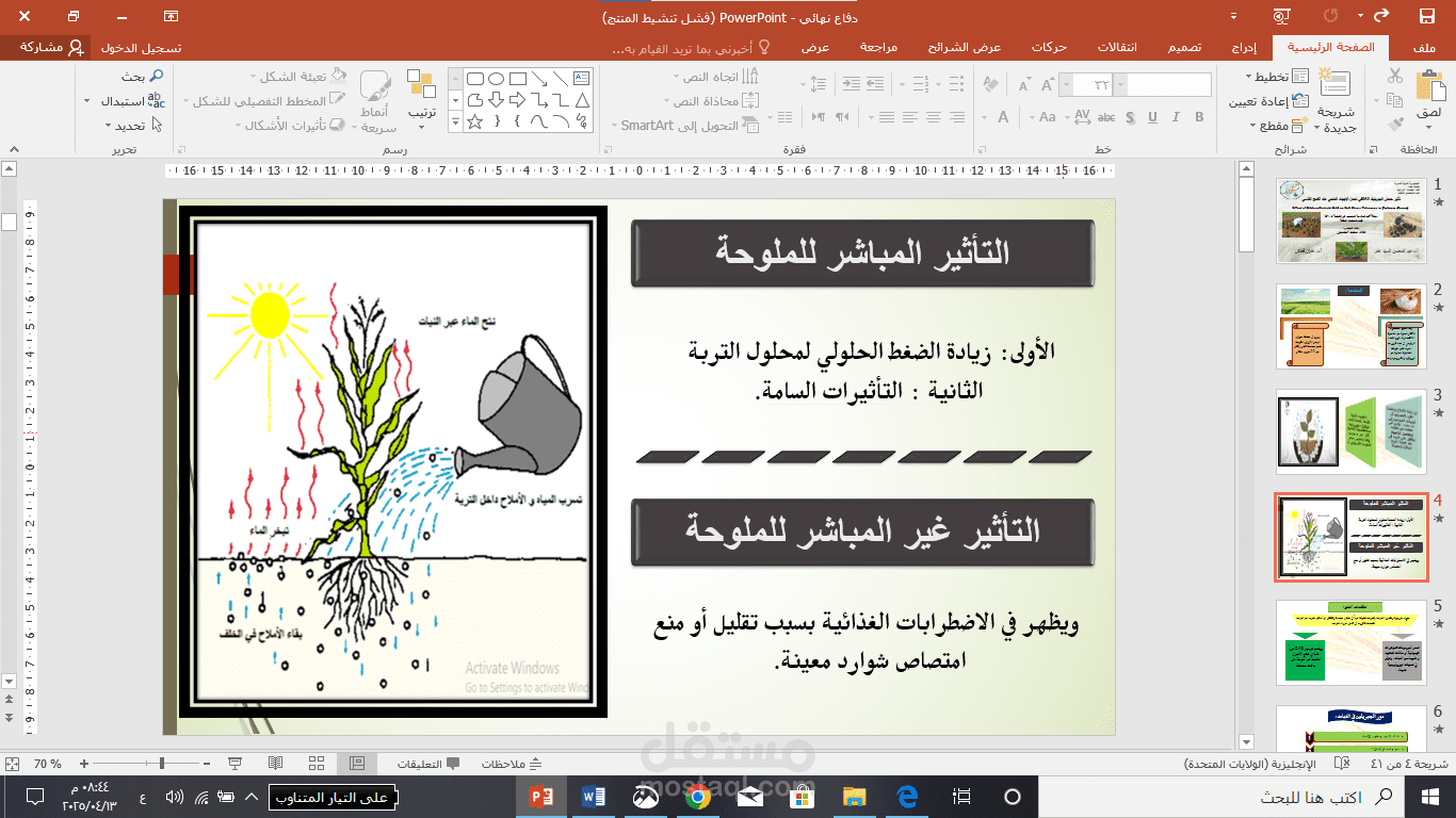تصميم ملف بوربوينت لاطروحة ماجستير