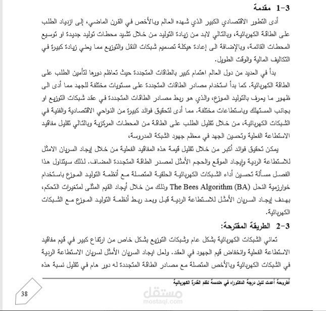كتابة اطروحة دكتوراه