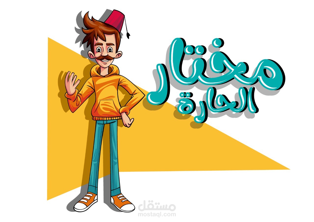 رسم شخصية كارتونية