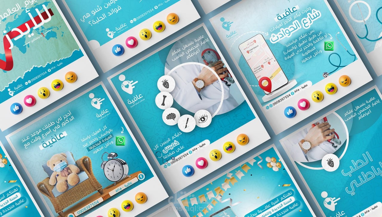 شركة عافية لخدمات الرعاية الصحية