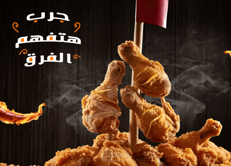 Poster design for a broasted chicken restaurant