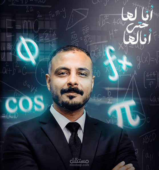 design poster for math teacher