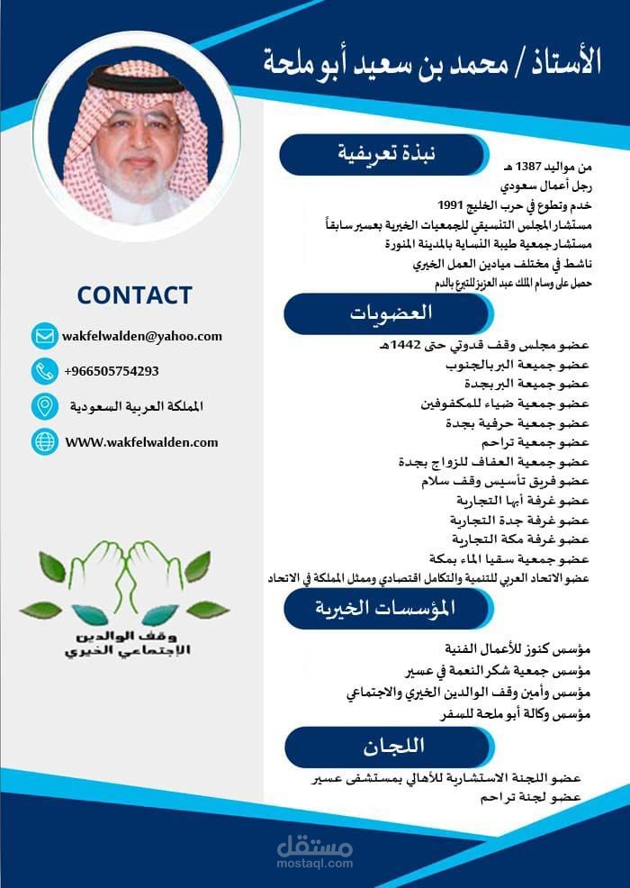 عمل سيرة ذاتية