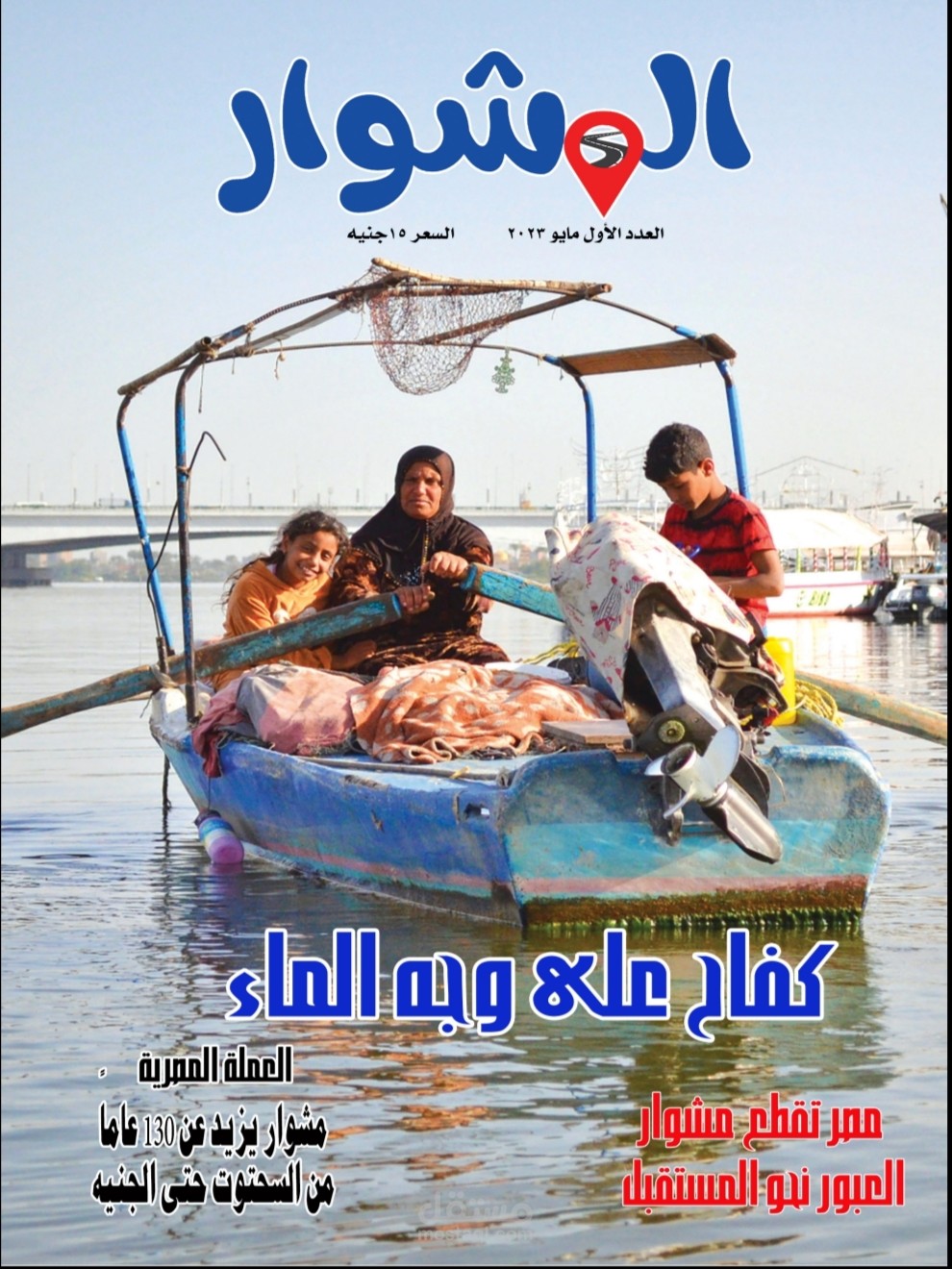 مجلة المشوار - مشروع تخرج