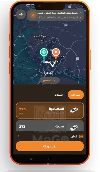 ميجو – منصة ذكية للنقل التشاركي والتوصيل والتجارة الإلكترونية