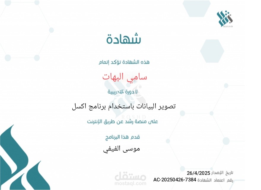 احتراف برنامج اكسل