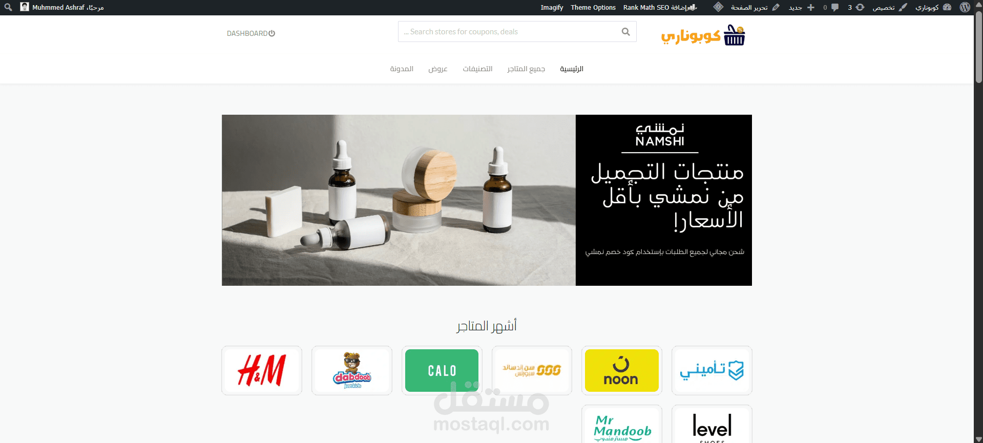 إنشاء وتطوير منصة كوبوناري للعروض والخصومات مع صفحة موسمية لرمضان