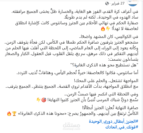 كتابة بوستات علي منصة فيس بوك