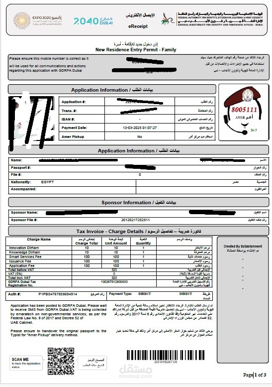 إجراءات الفيزا والمعاملات المرتبطة بها