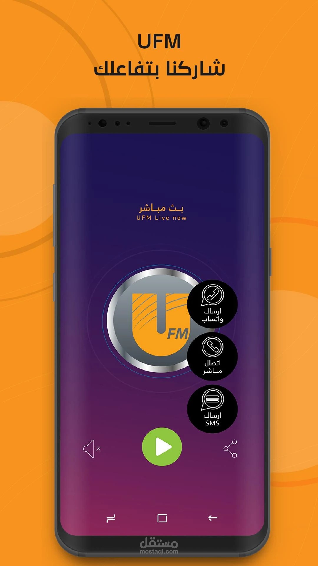 تطبيق إذاعة UFM للبث