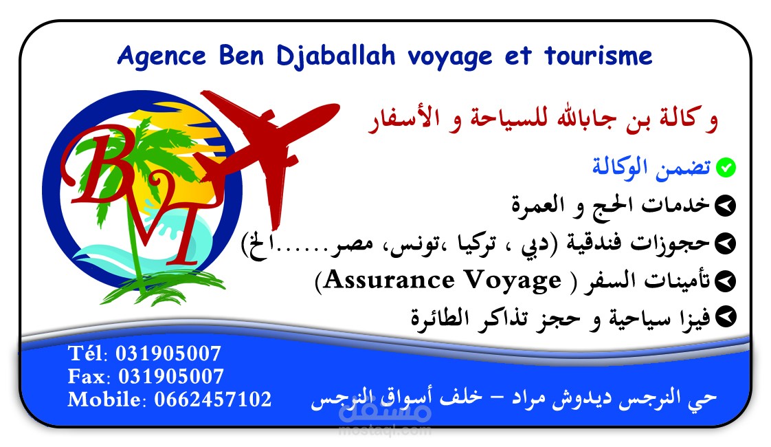 بطاقة أعمال لوكالة سياحية