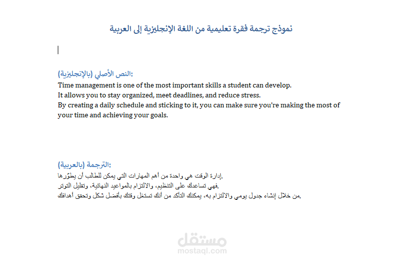 نموذج ترجمة مقال من الإنجليزية إلى العربية