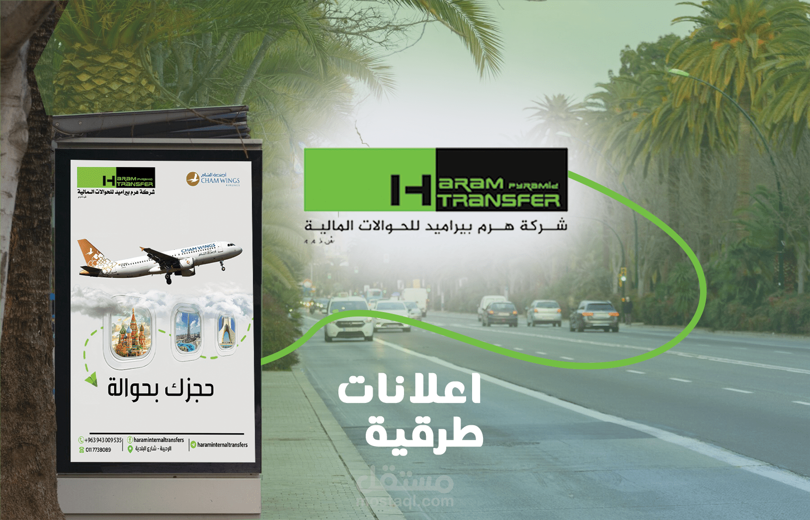 اعلانات طرقية شركة الهرم بيراميد