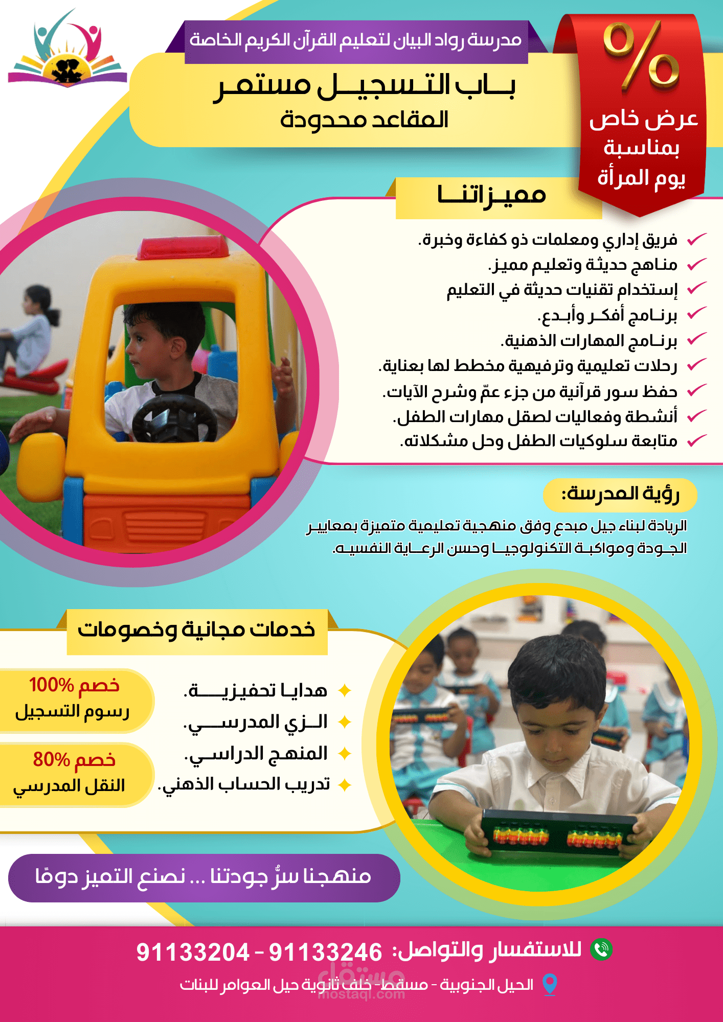إعلان مدرسة