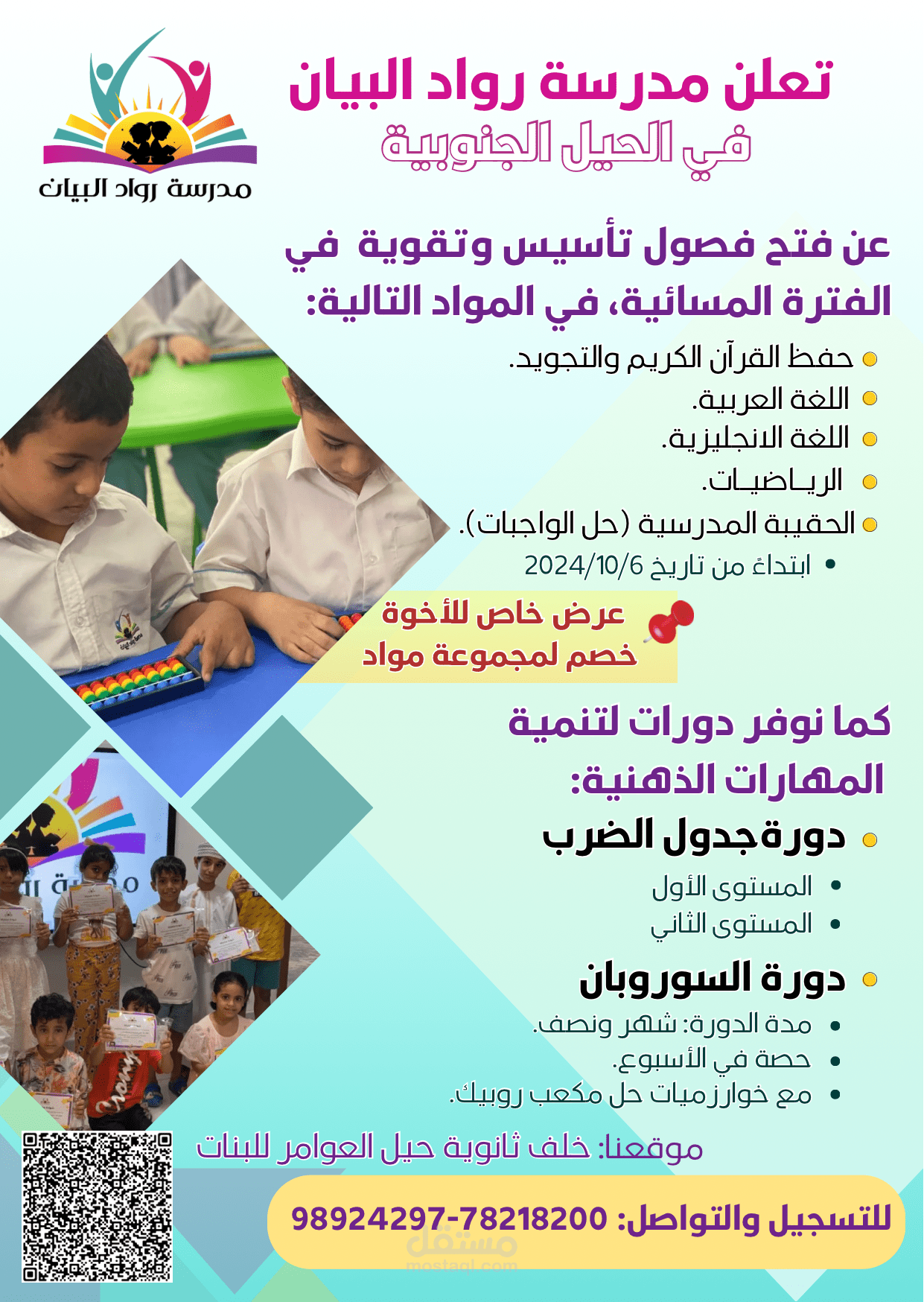 إعلان لمدرسة
