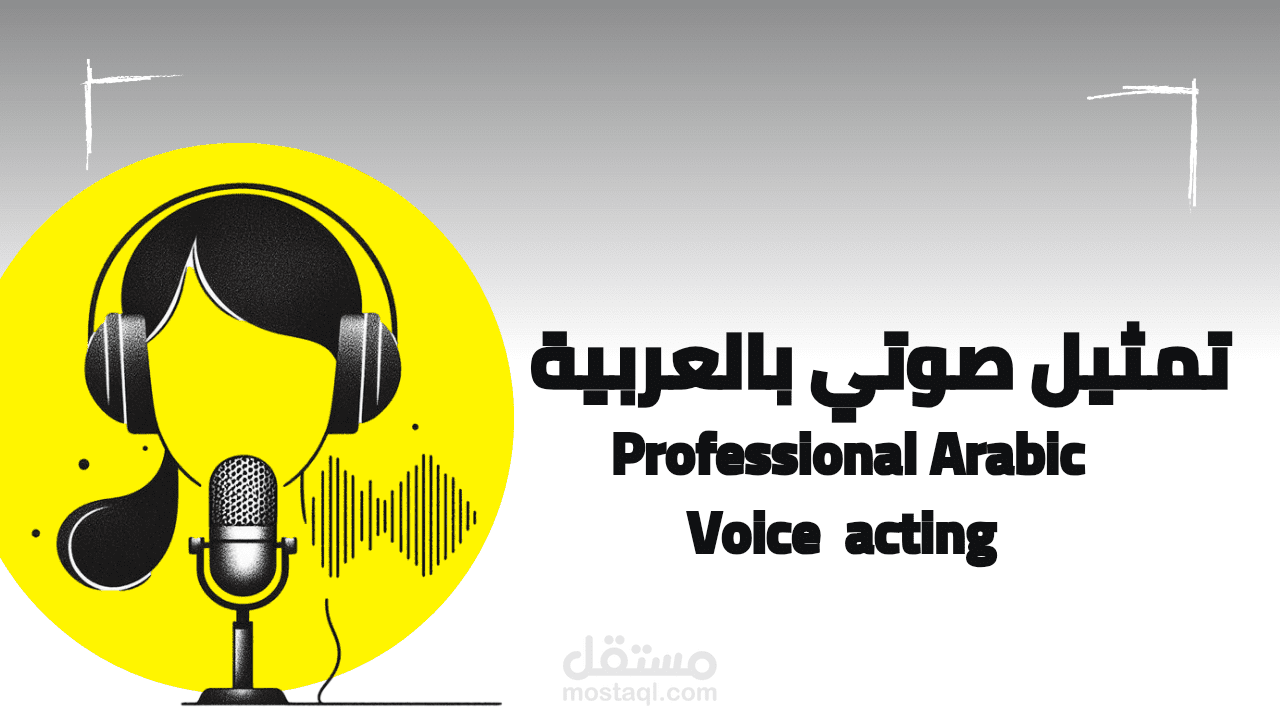 تمثيل صوتي عاطفي